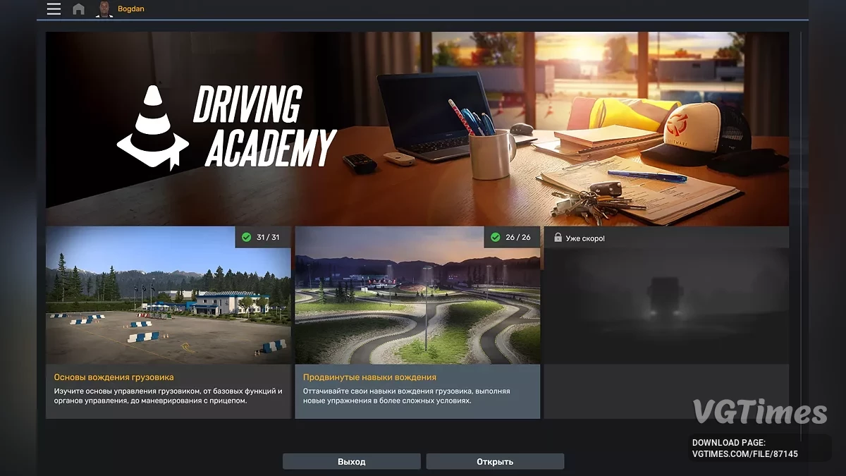 Euro Truck Simulator 2 — Начало игры, много денег (100 млн), вся академия пройдена (все 2 этапа), 100 уровень