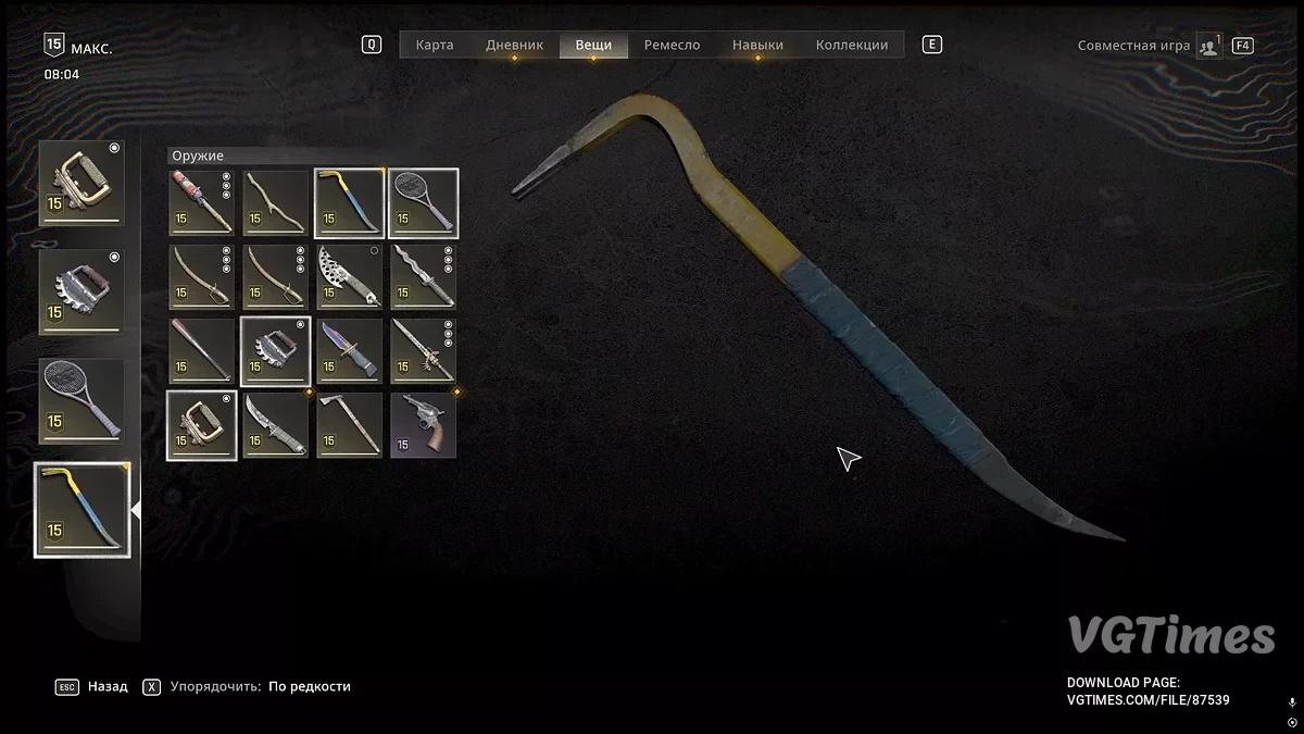 Dying Light: The Beast — Легендарное оружие и чертежи