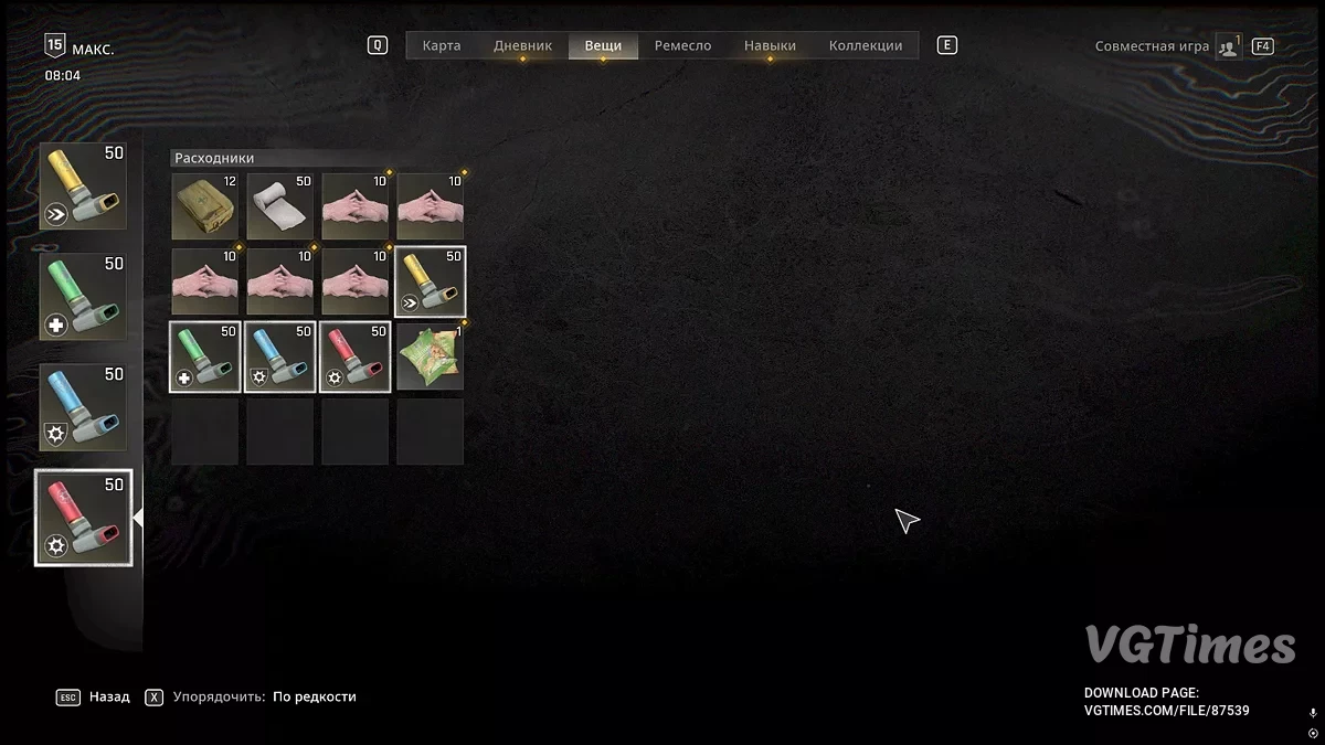 Dying Light: The Beast — Легендарное оружие и чертежи