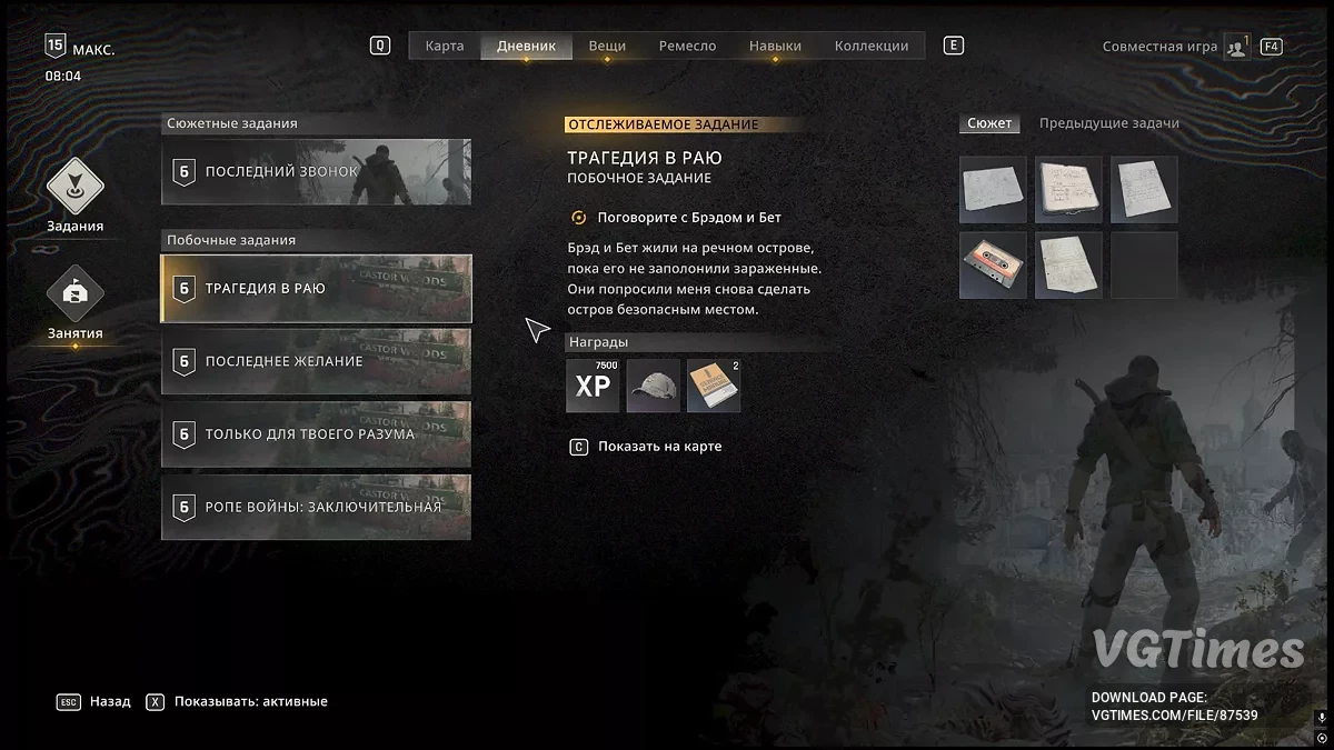 Dying Light: The Beast — Легендарное оружие и чертежи