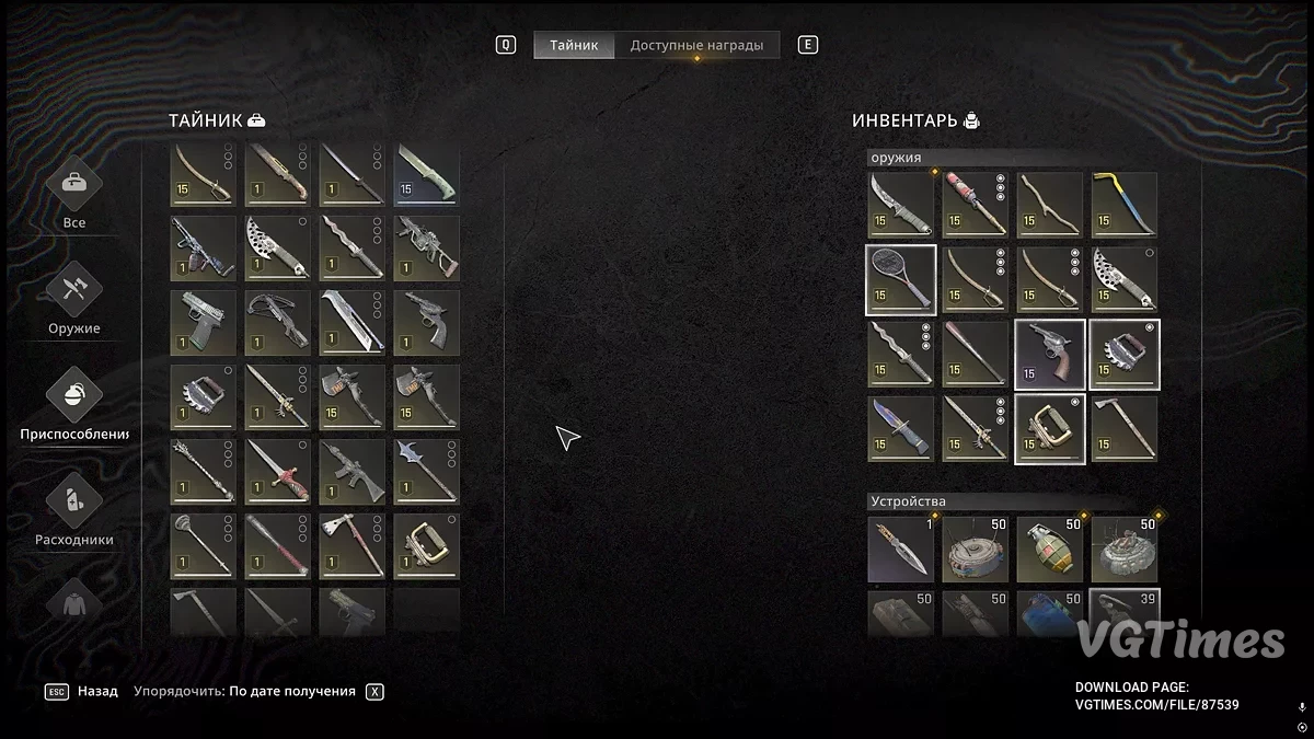 Dying Light: The Beast — Легендарное оружие и чертежи