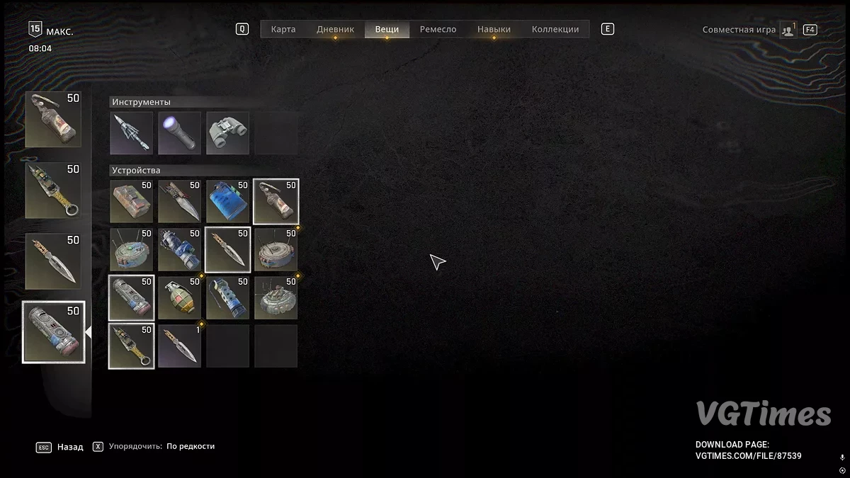 Dying Light: The Beast — Легендарное оружие и чертежи