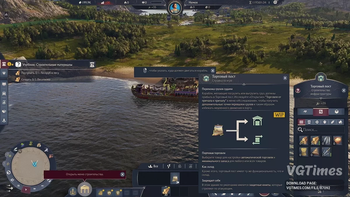 Anno 117: Pax Romana — Русификатор текста для демо