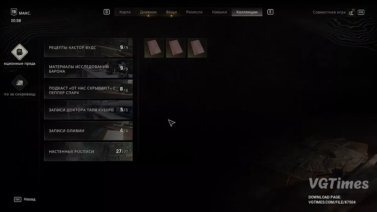 Dying Light: The Beast — Завершено на 100 процентов