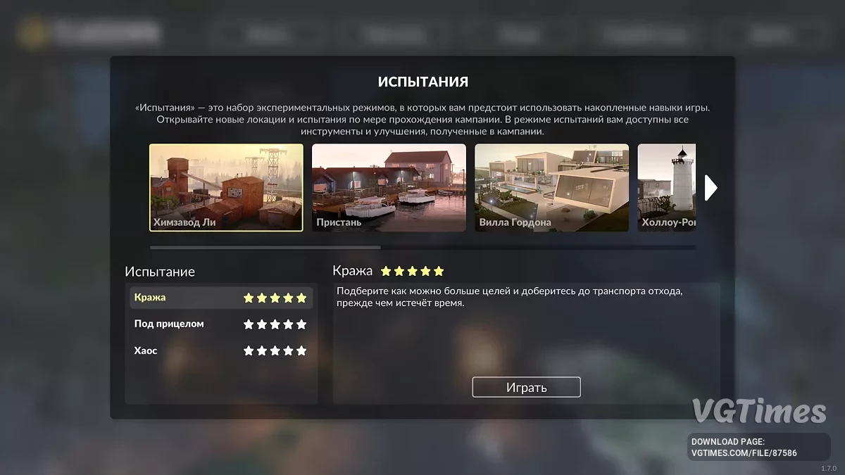 Teardown — Кампания пройдена на 100% [1.7.0]