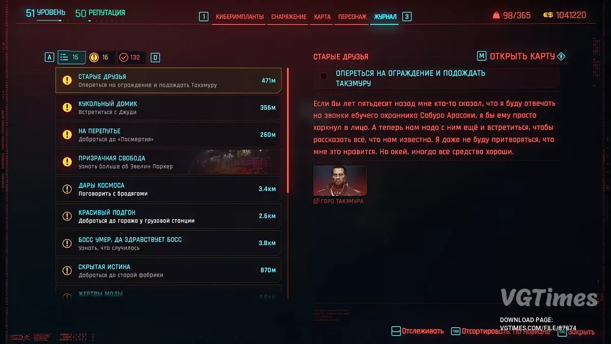 Cyberpunk 2077 — Начало, Дитя улиц, карта зачищена, задания не пройдены [2.31]