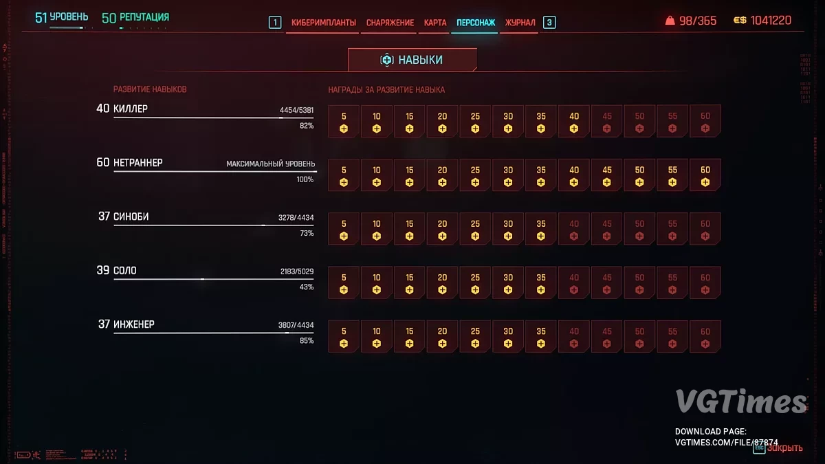 Cyberpunk 2077 — Начало, Дитя улиц, карта зачищена, задания не пройдены [2.31]