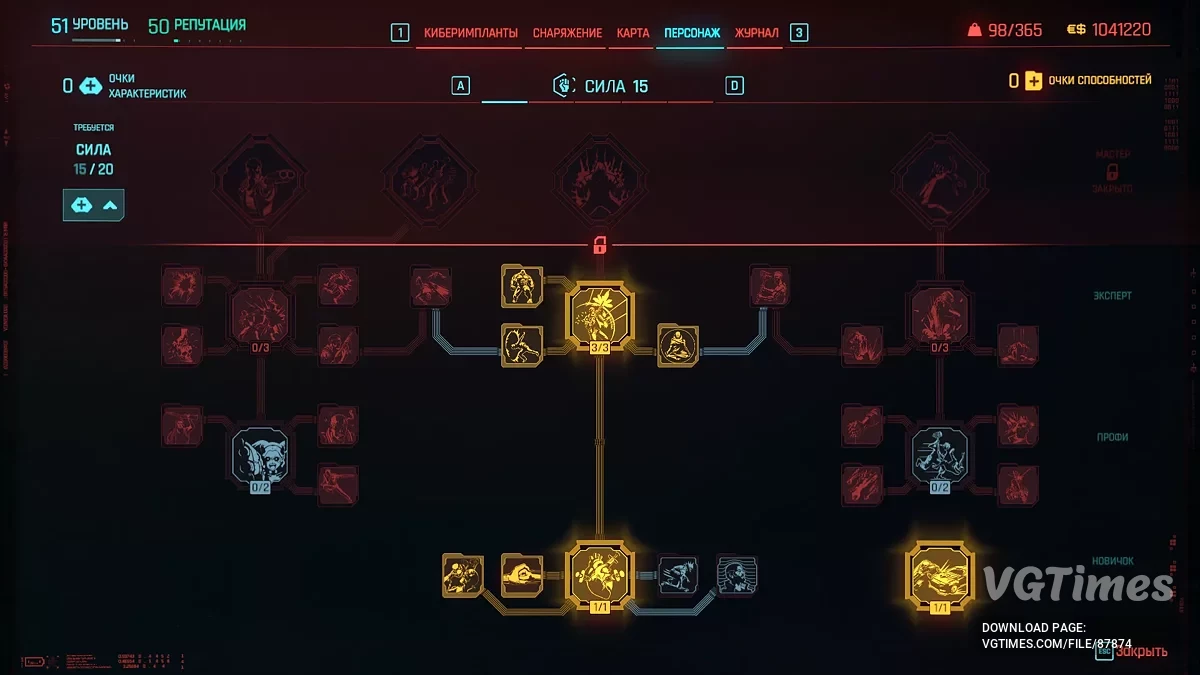 Cyberpunk 2077 — Начало, Дитя улиц, карта зачищена, задания не пройдены [2.31]