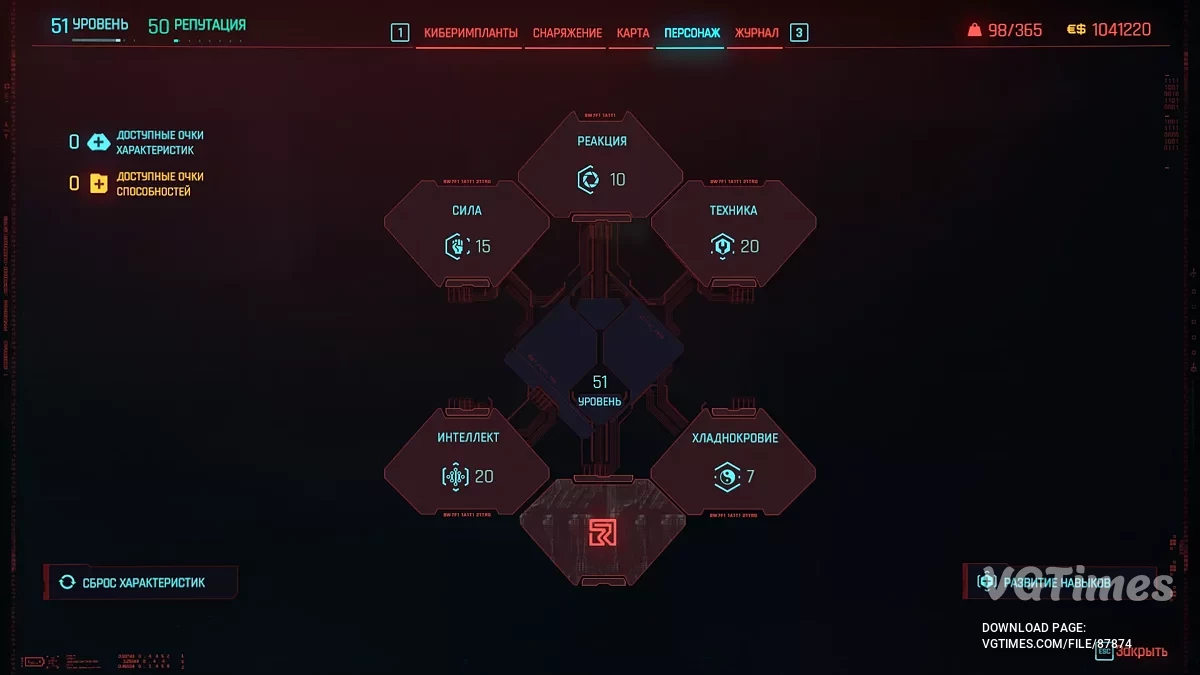 Cyberpunk 2077 — Начало, Дитя улиц, карта зачищена, задания не пройдены [2.31]