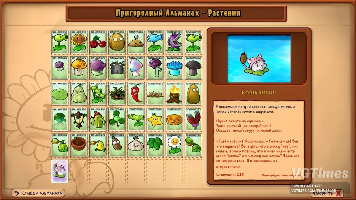 Plants vs. Zombies Replanted — Русификатор текста и текстур