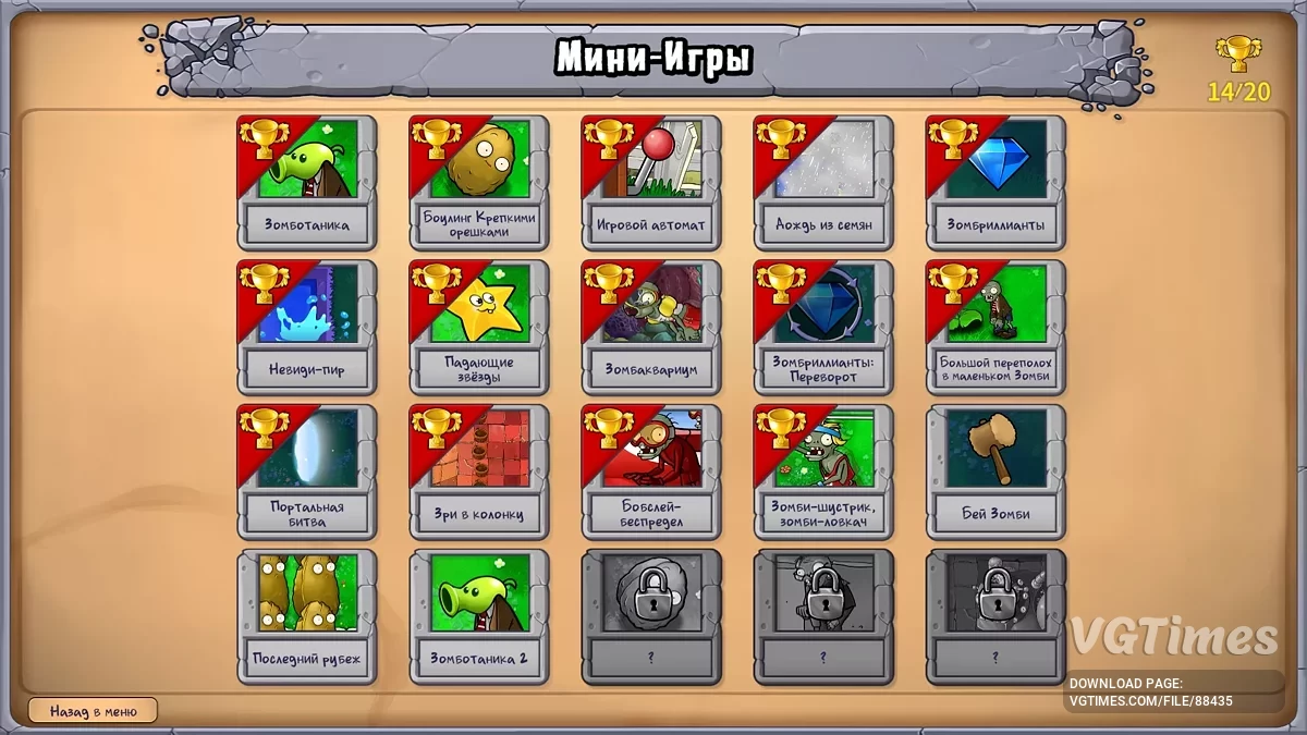 Plants vs. Zombies Replanted — Русификатор текста и текстур