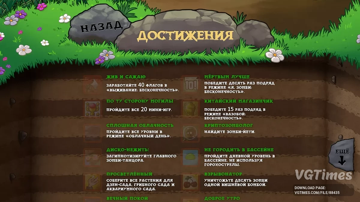 Plants vs. Zombies Replanted — Русификатор текста и текстур