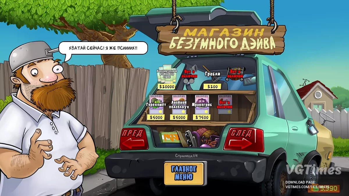 Plants vs. Zombies Replanted — Русификатор текста и текстур