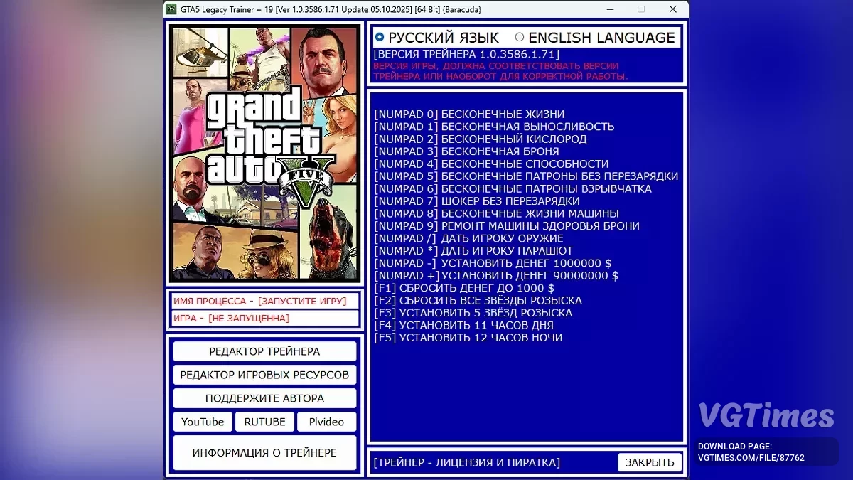 GTA 5 — Трейнер (+19) [Ver 1.0.3586.1.71 / Update 05.10.2025]