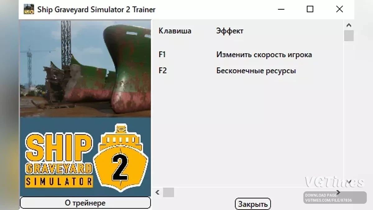 Ship Graveyard Simulator 2 — Трейнер (+2) [UPD: 21.08.2025]