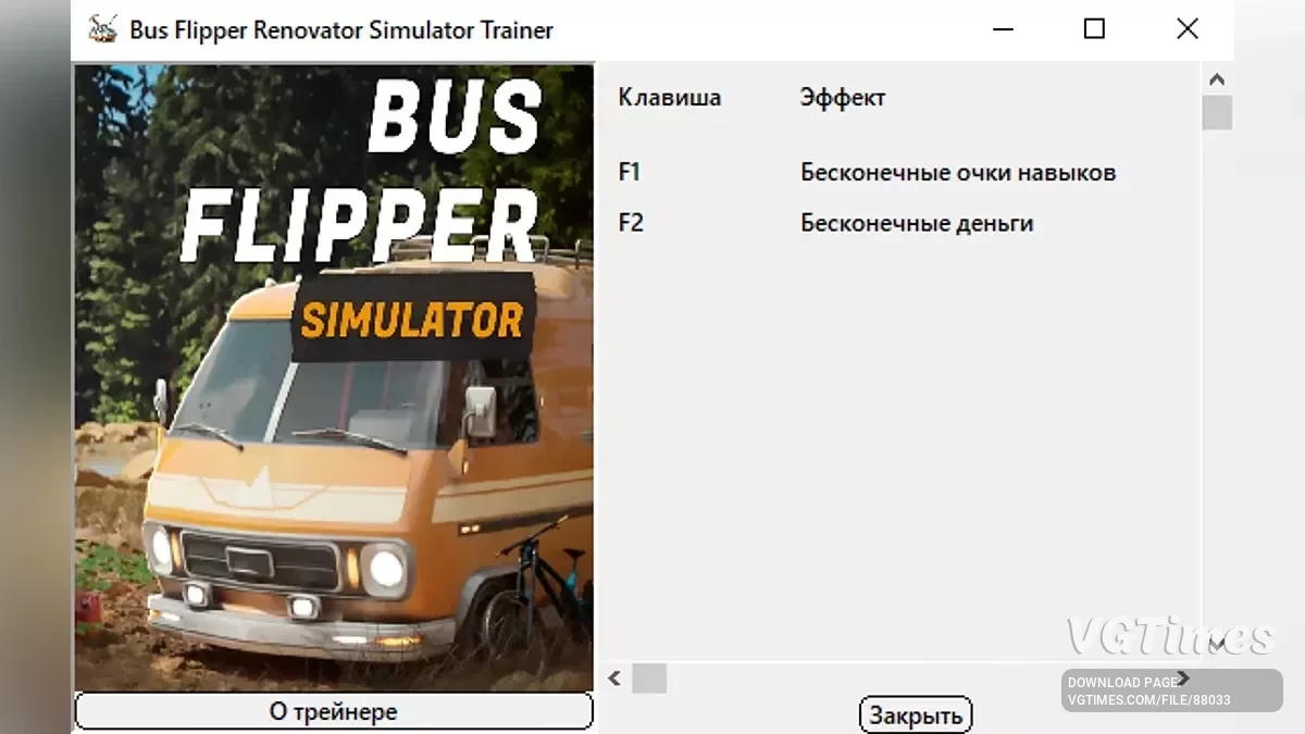 Bus Flipper: Renovator Simulator — Трейнер (+2)