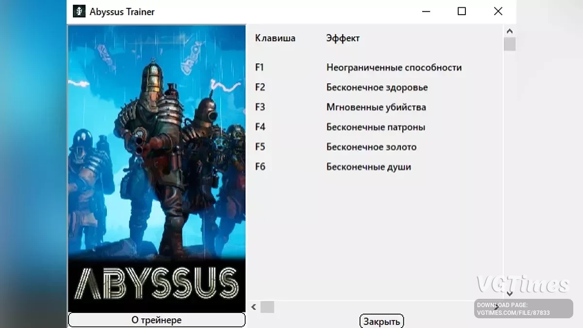 Abyssus — Трейнер (+6)