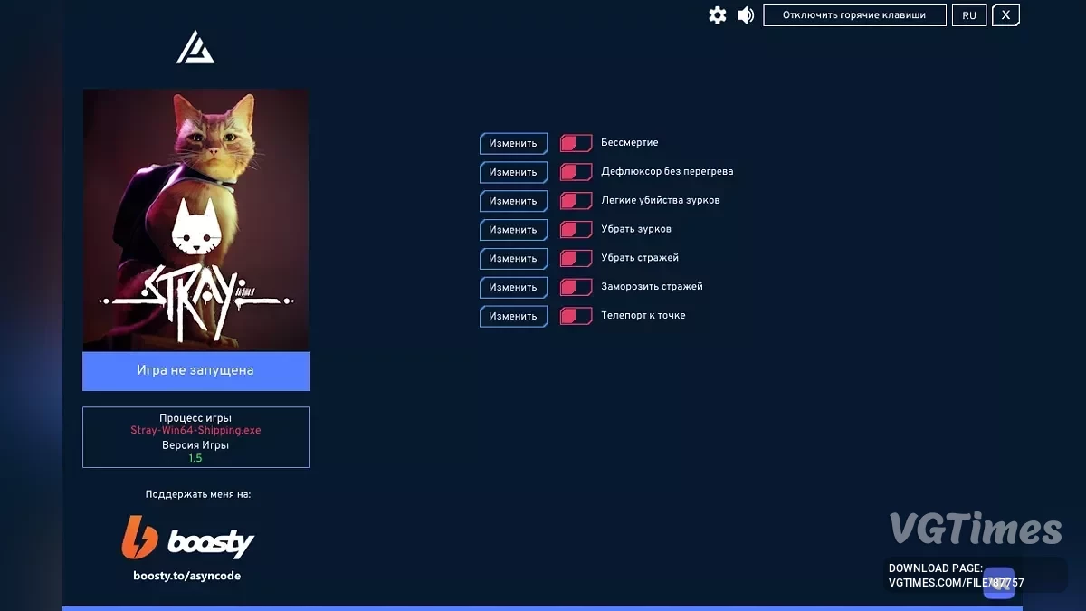 Stray — Трейнер (+7) [1.5]