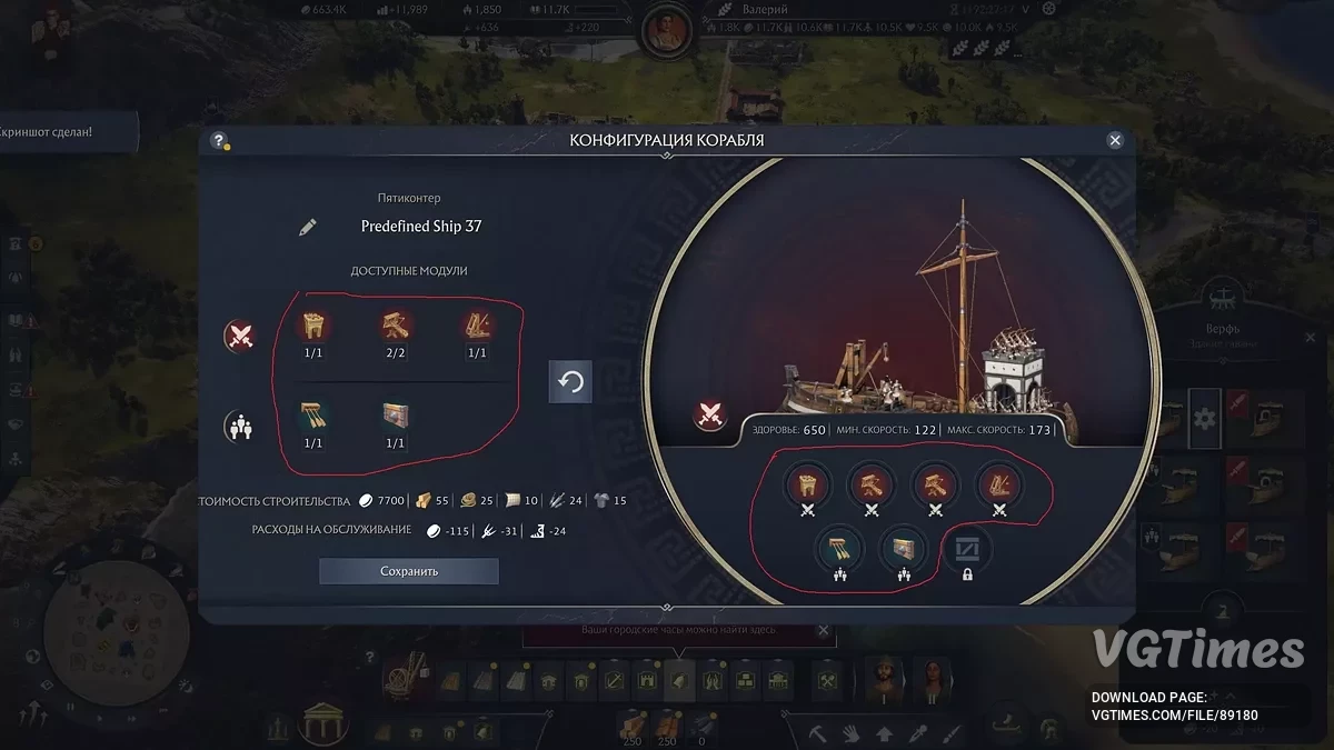 Anno 117: Pax Romana — Больше слотов для модификации корабля