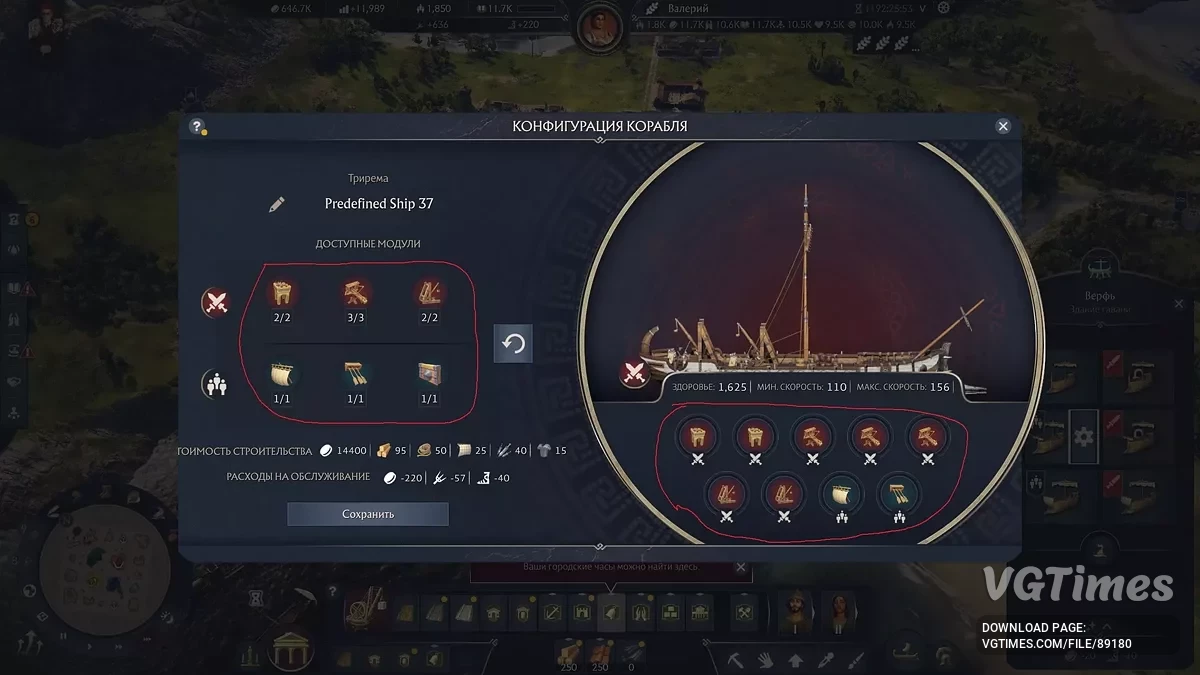 Anno 117: Pax Romana — Больше слотов для модификации корабля