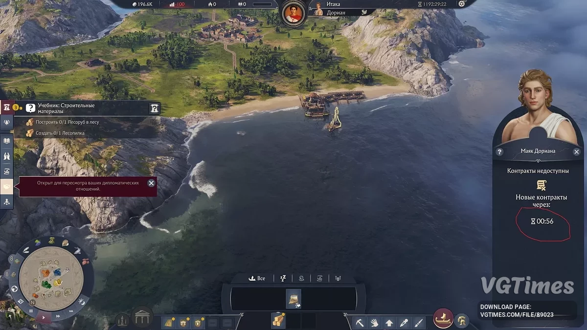 Anno 117: Pax Romana — Быстрое появление контракта