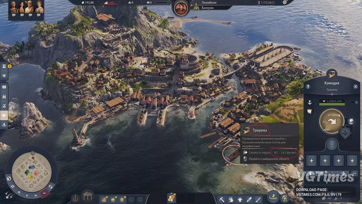 Anno 117: Pax Romana — Быстрые корабли