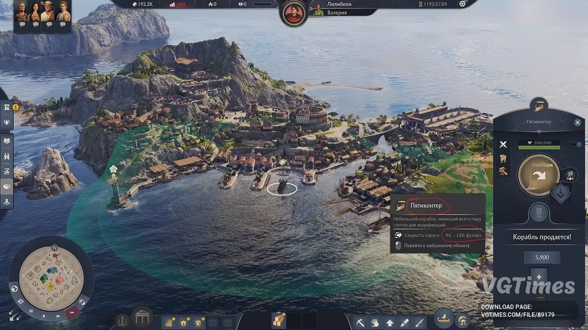 Anno 117: Pax Romana — Быстрые корабли