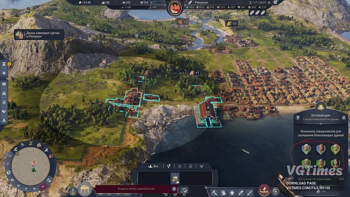 Anno 117: Pax Romana — Дополнительные слоты в вилле и гостевом доме