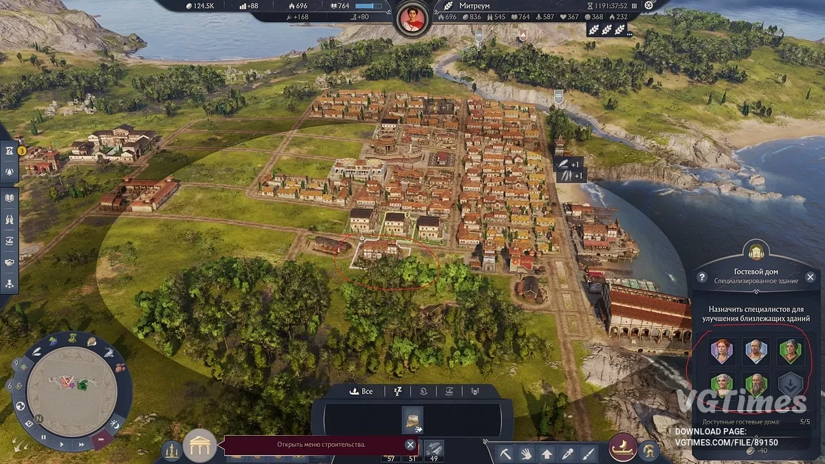 Anno 117: Pax Romana — Дополнительные слоты в вилле и гостевом доме