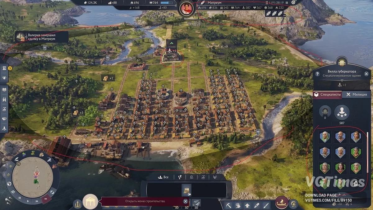 Anno 117: Pax Romana — Дополнительные слоты в вилле и гостевом доме