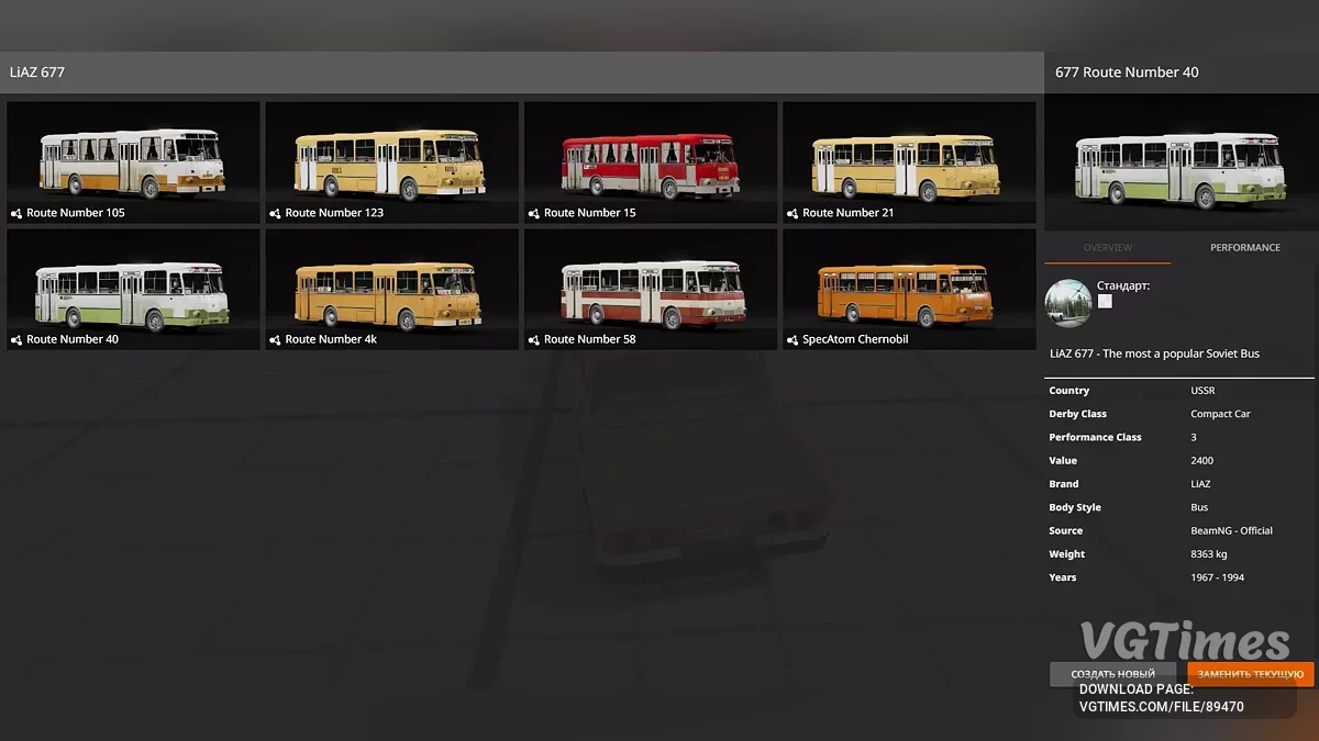 BeamNG.drive — LiAZ 677 / 677m v4.20 (0.37.x)