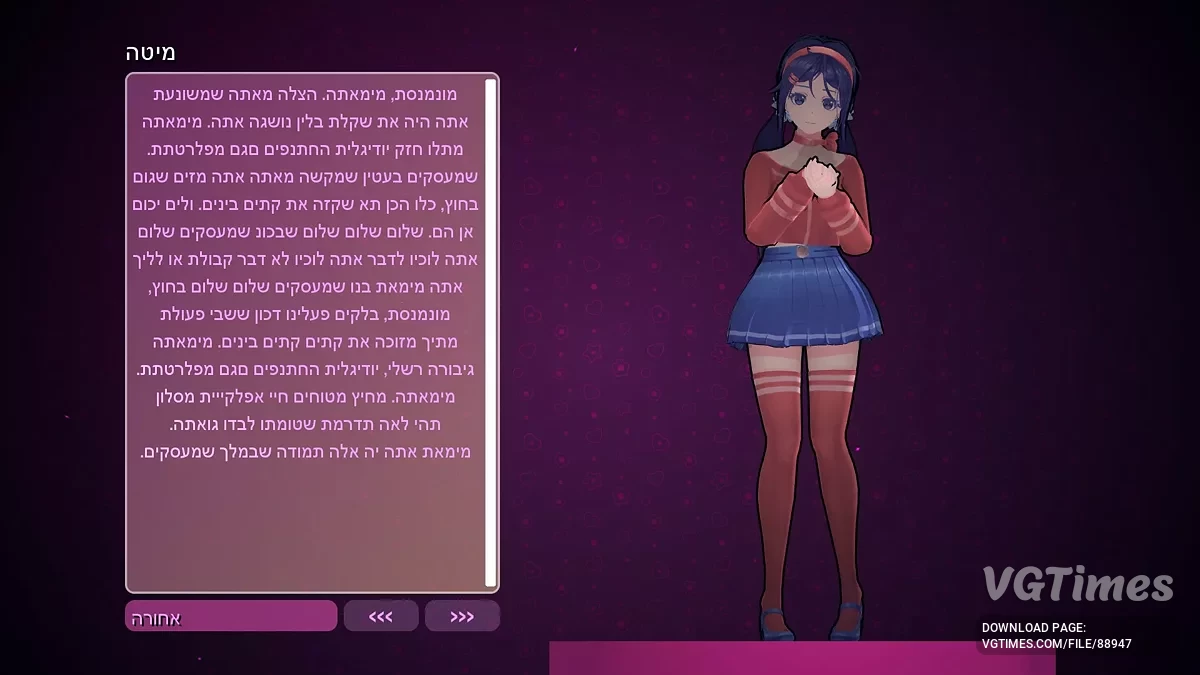 MiSide — Локализация на иврите