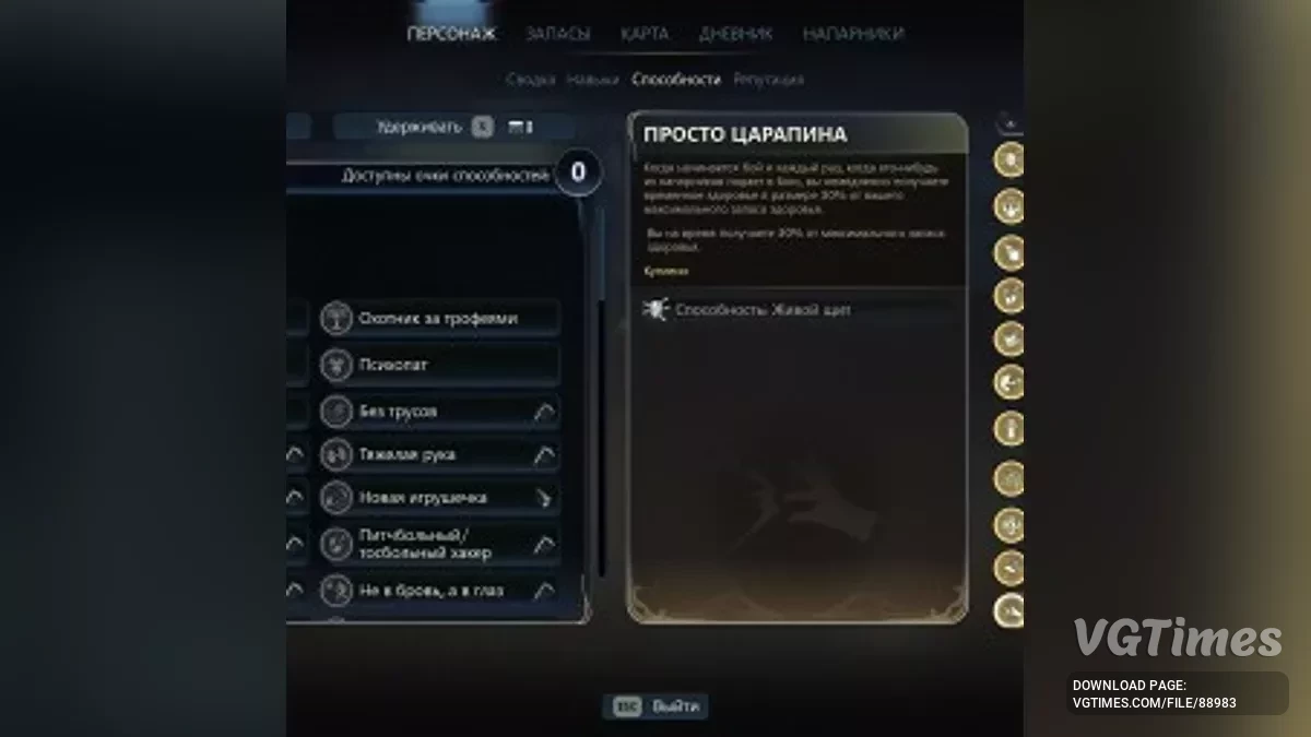 The Outer Worlds 2 — Поэтапное прохождение