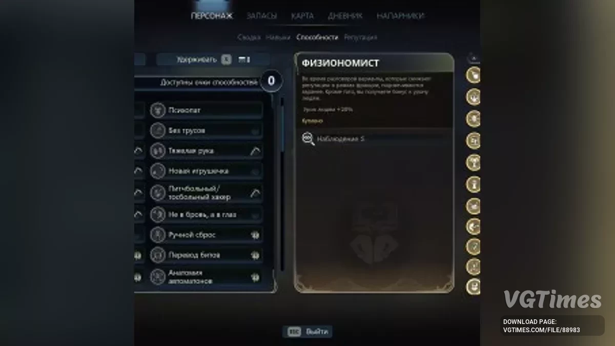 The Outer Worlds 2 — Поэтапное прохождение