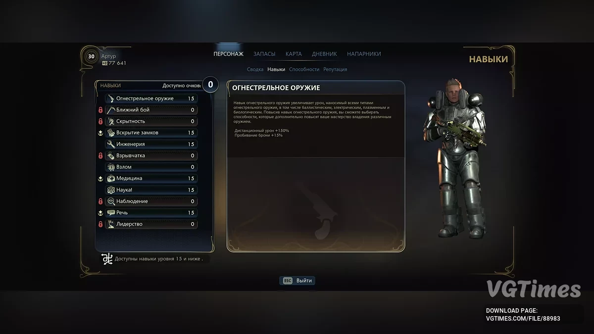 The Outer Worlds 2 — Поэтапное прохождение