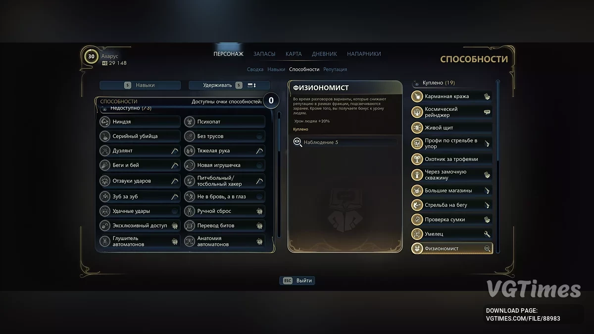 The Outer Worlds 2 — Поэтапное прохождение