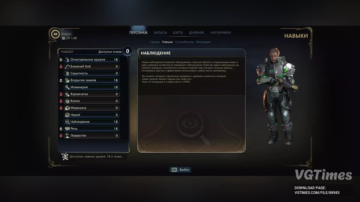 The Outer Worlds 2 — Поэтапное прохождение