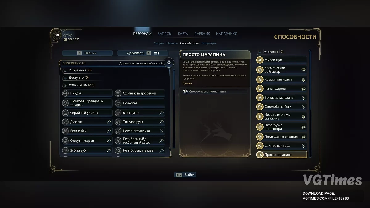 The Outer Worlds 2 — Поэтапное прохождение