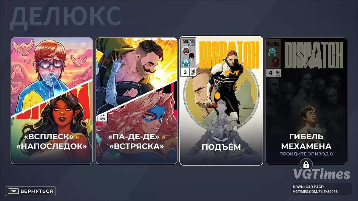 Dispatch — Полное прохождение с точками сохранения [v 1.0.16218 Build 20762637]