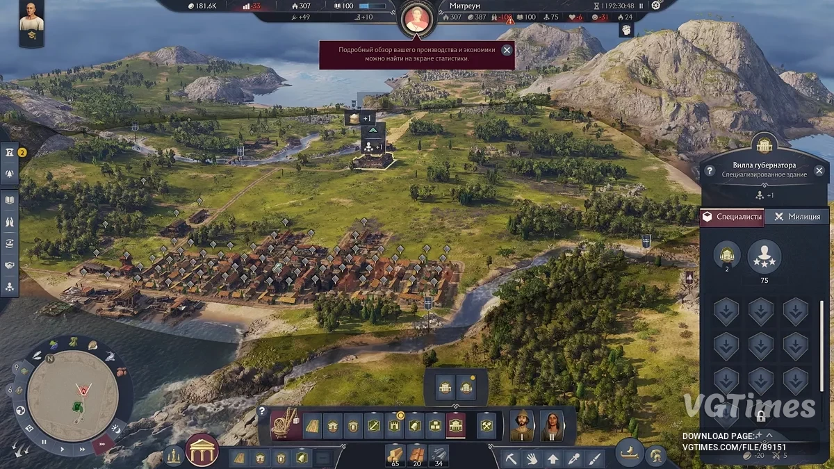 Anno 117: Pax Romana — Радиус покрытия виллы x2