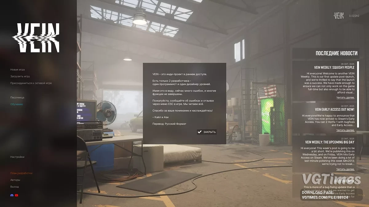 VEIN — Русификатор текста