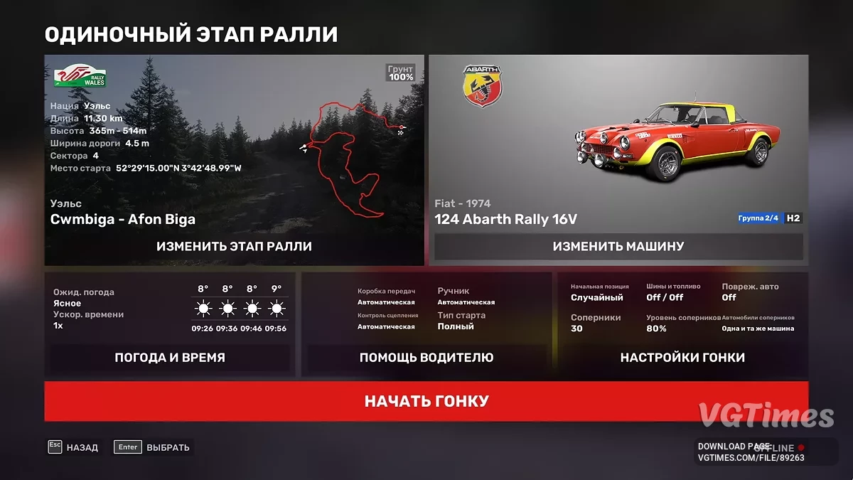 Assetto Corsa Rally — Русификатор текста