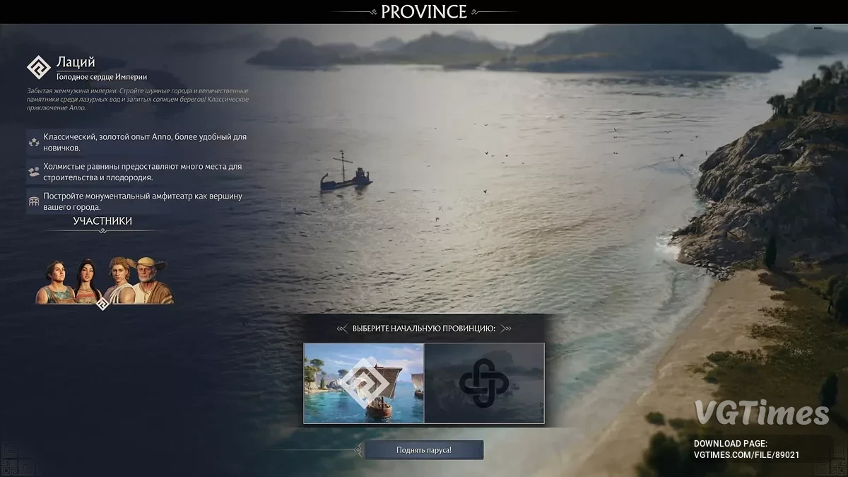 Anno 117: Pax Romana — Русификатор