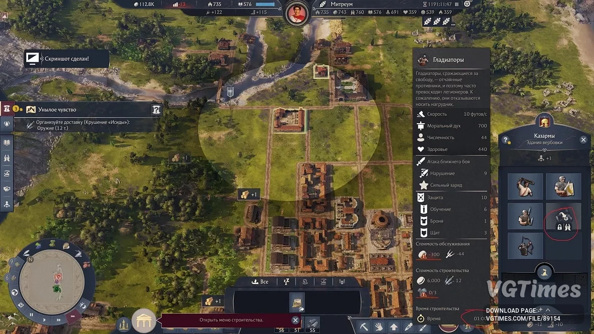 Anno 117: Pax Romana — Создание отряда в казарме за 1 минуту