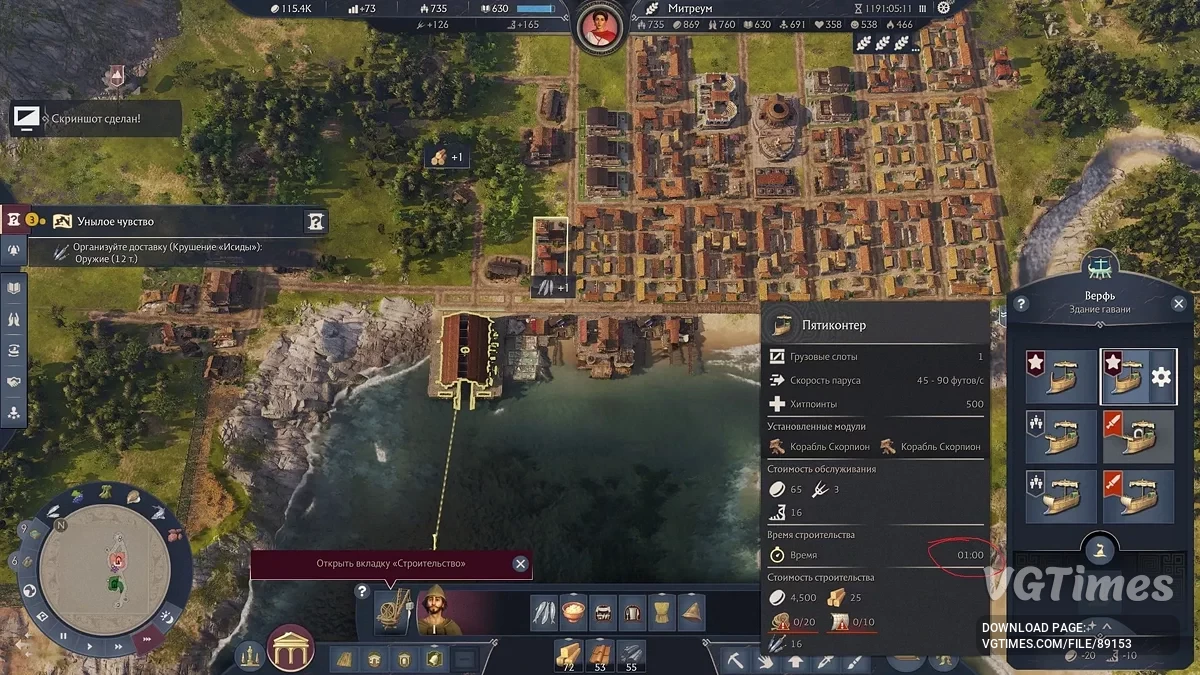 Anno 117: Pax Romana — Строительство кораблей за 1 минуту