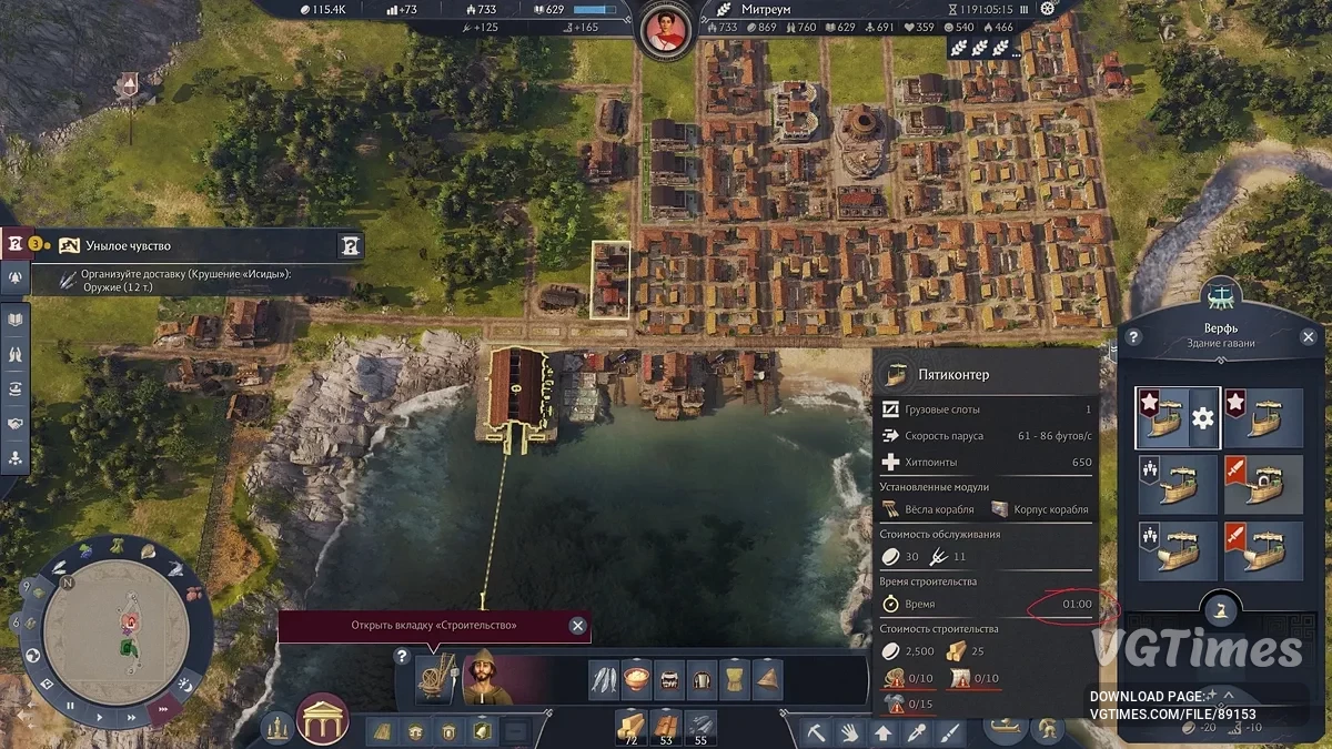 Anno 117: Pax Romana — Строительство кораблей за 1 минуту