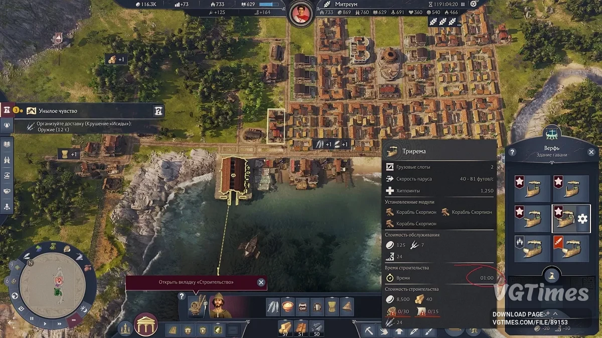 Anno 117: Pax Romana — Строительство кораблей за 1 минуту