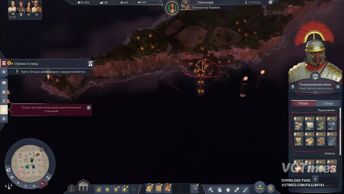 Anno 117: Pax Romana — Торговцы продают все необходимое