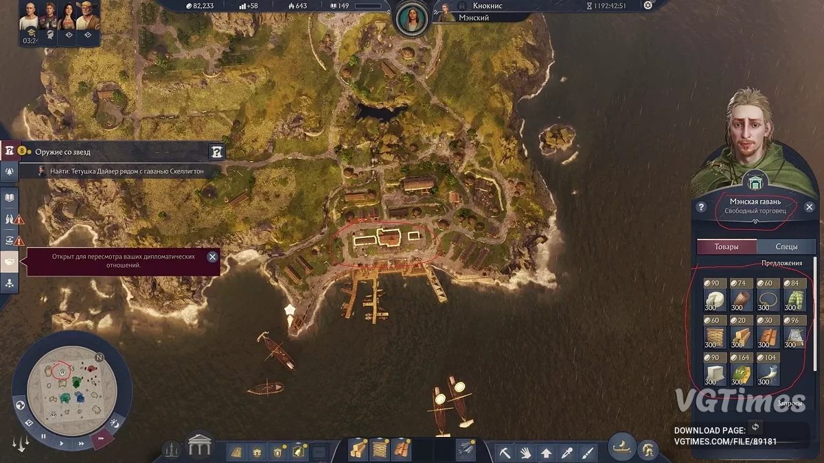 Anno 117: Pax Romana — Торговцы продают все необходимое