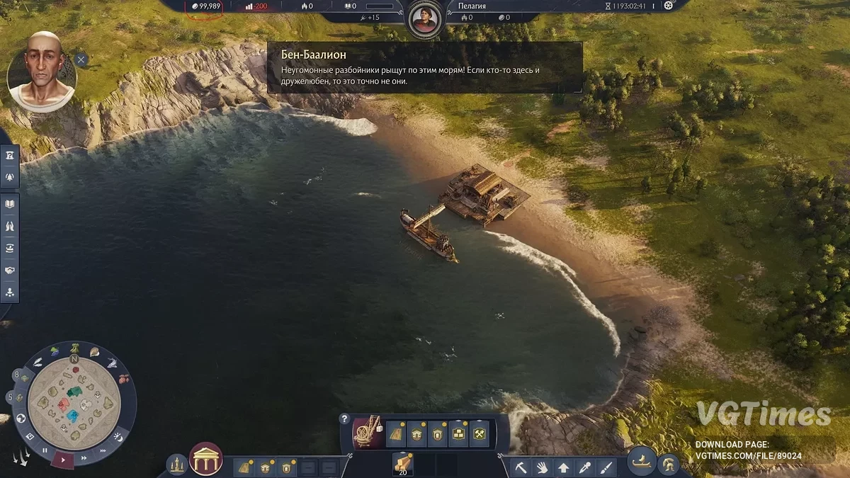 Anno 117: Pax Romana — Увеличение монет в начале игры